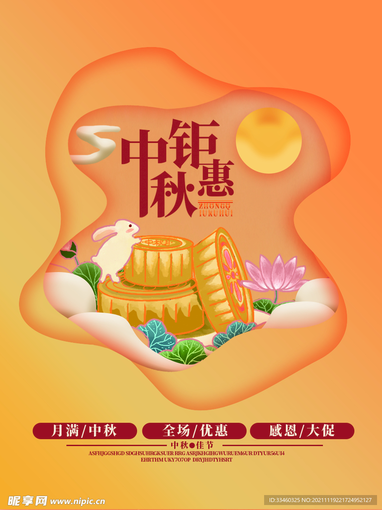 中秋钜惠