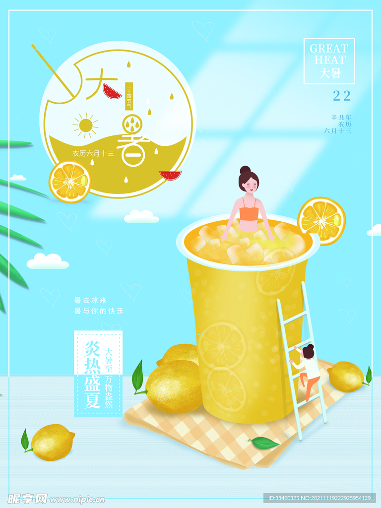 大暑