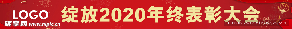红色背景横幅 表彰大会