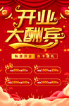 开业大酬宾