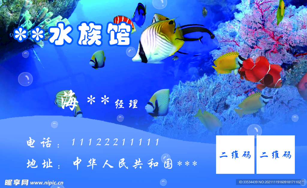 水族馆名片