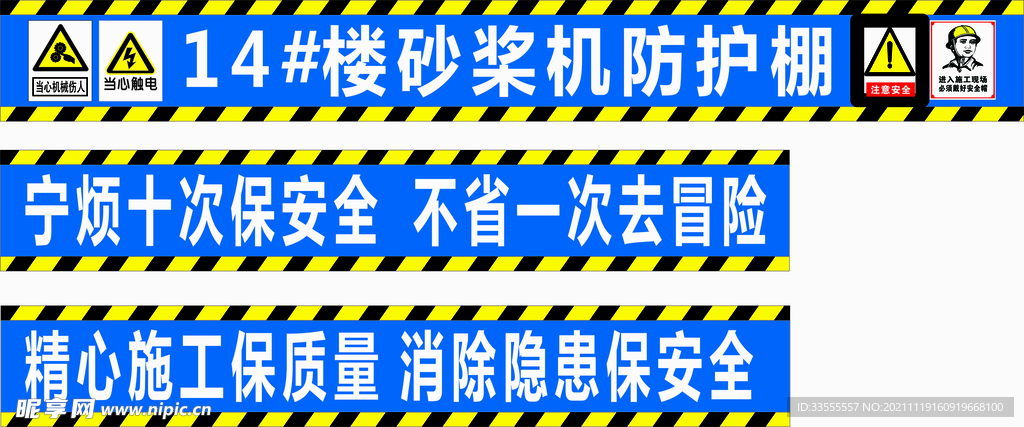 工地安全标语