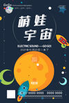 儿童宇宙海报banner