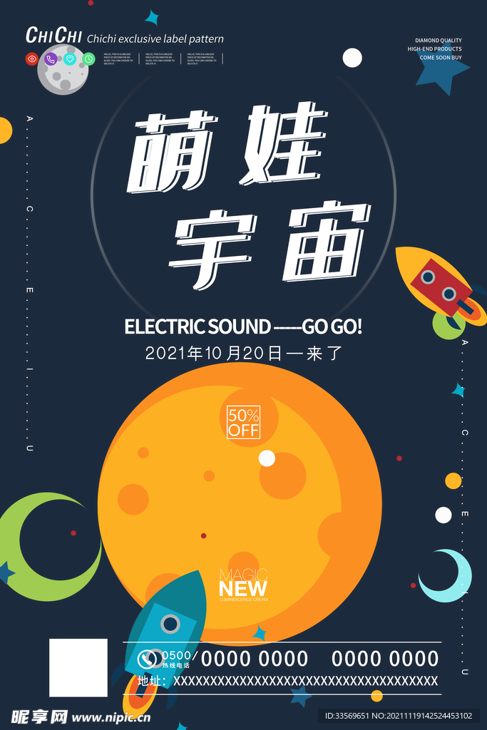 儿童宇宙海报banner