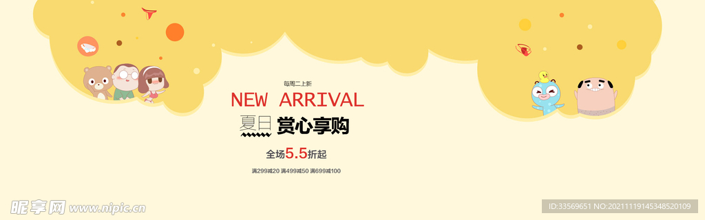 夏日促销banner