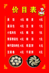 早餐价目表