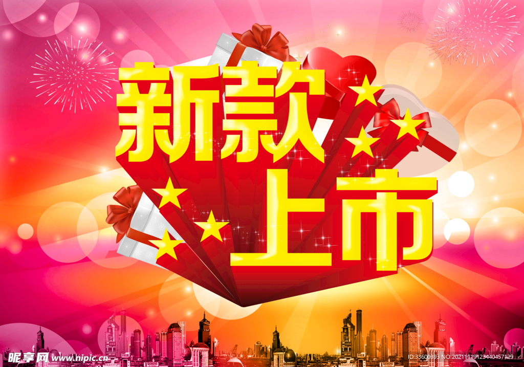 新款上市