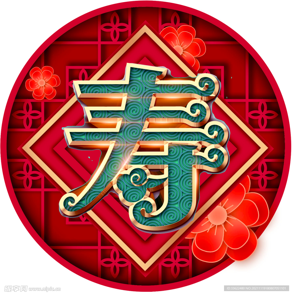 寿