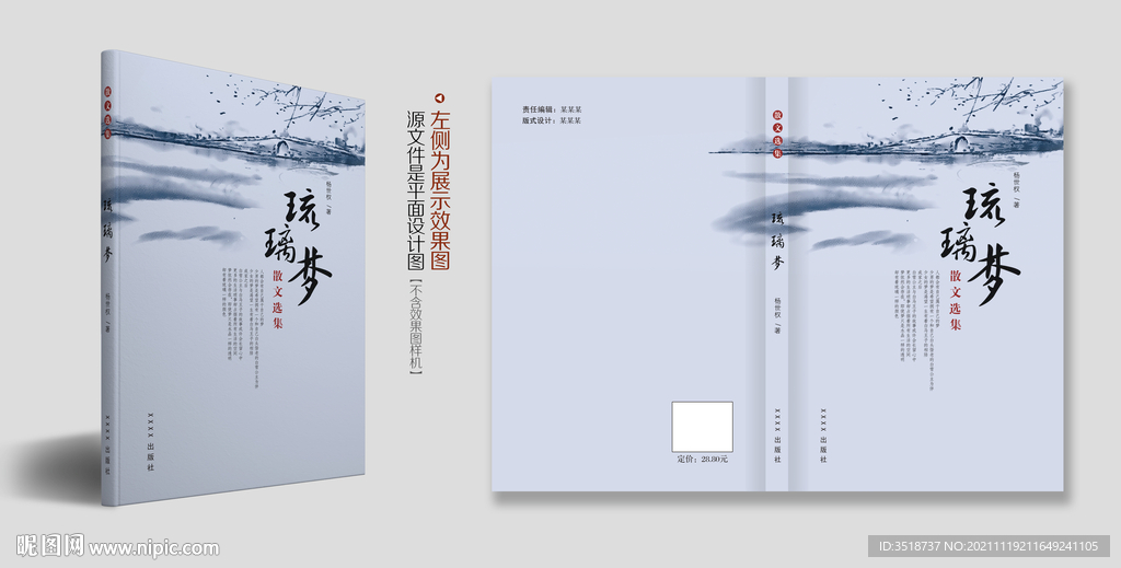 文学书籍封面设计