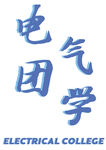 电气技术学院logo标志