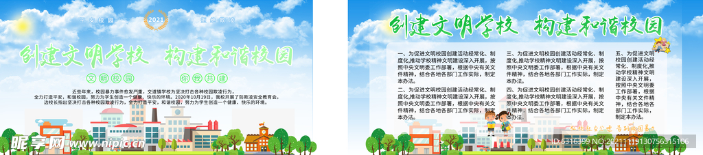 校园宣传展板