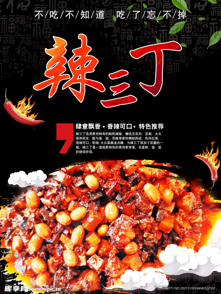 辣三丁