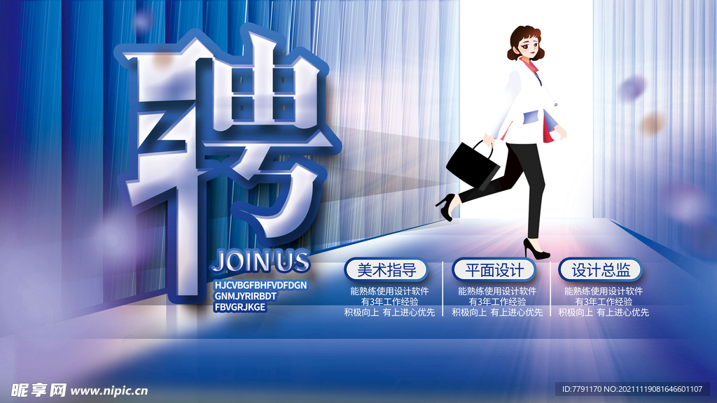 招聘