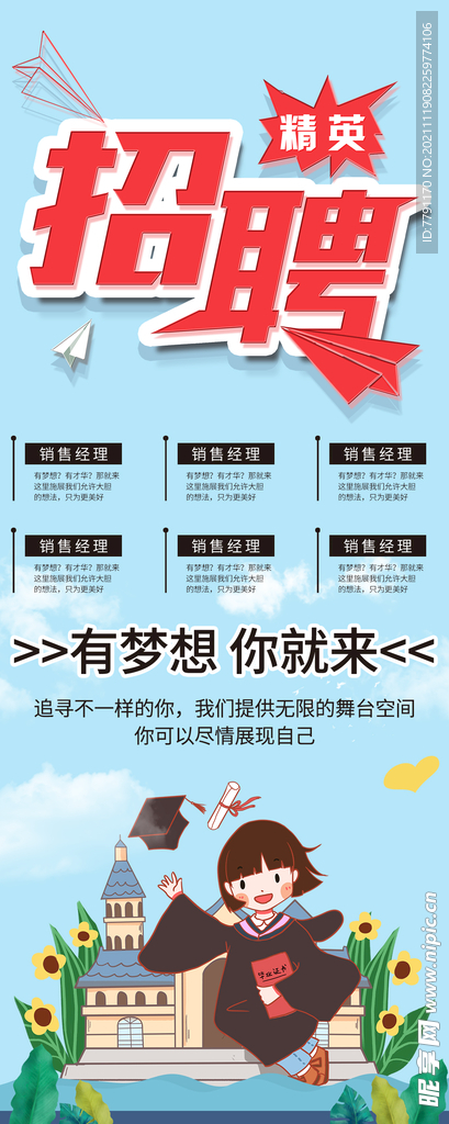 招聘