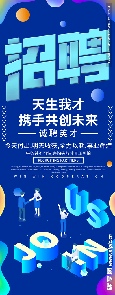 招聘 