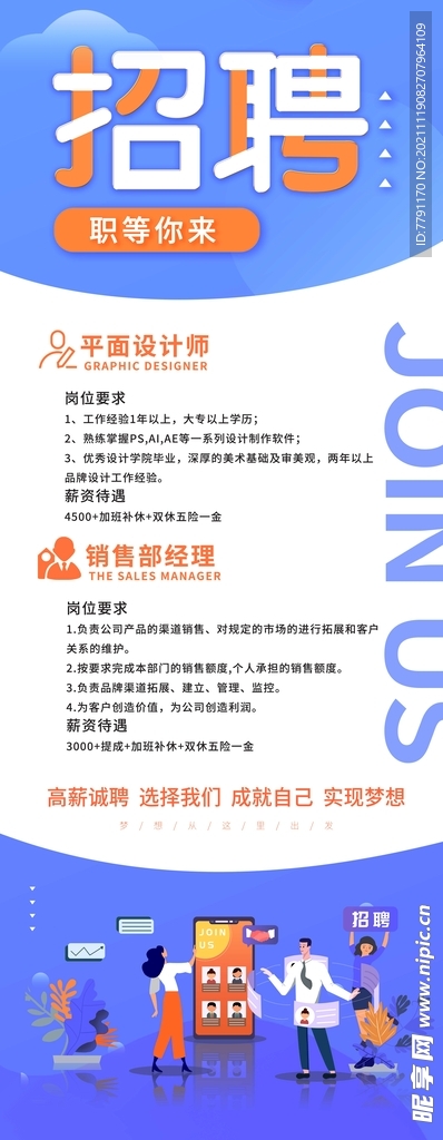 招聘