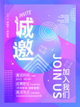 邀请函
