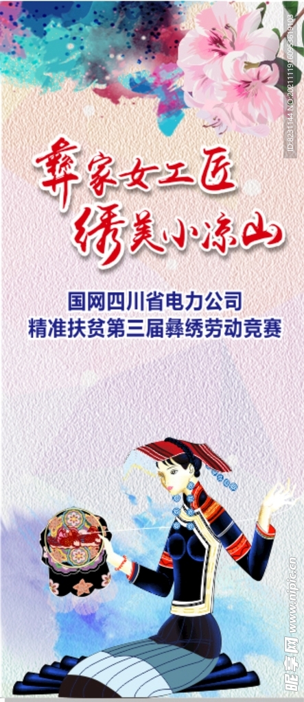 彝族刺绣展架