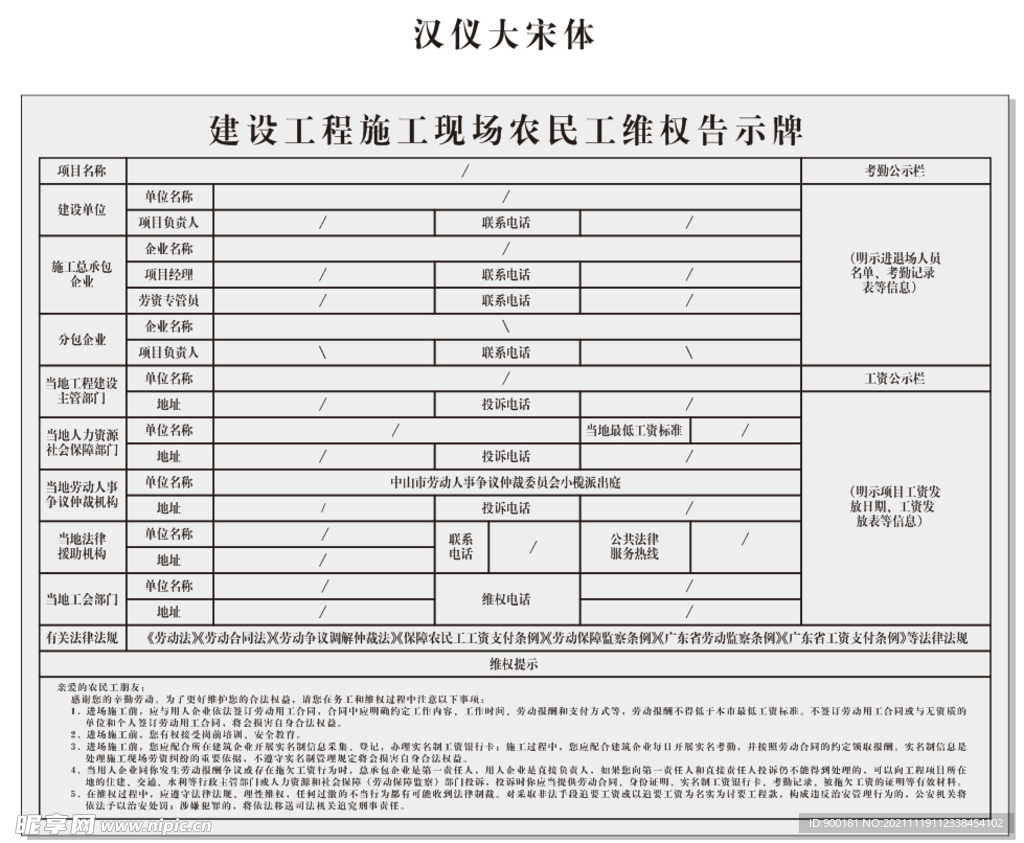 施工现场农民工维权告示牌