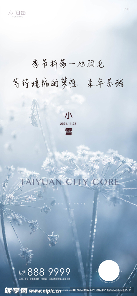 小雪节气海报