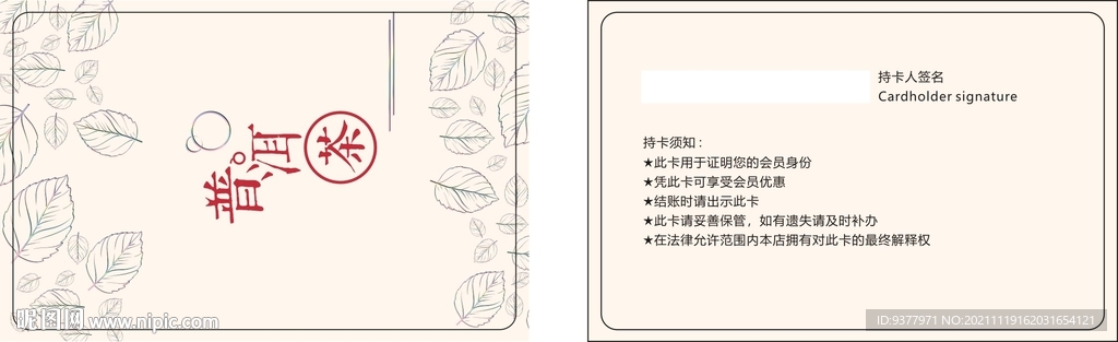 会员卡