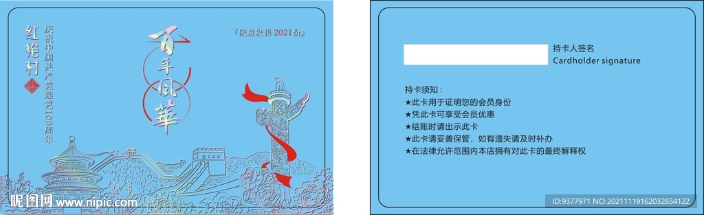 会员卡