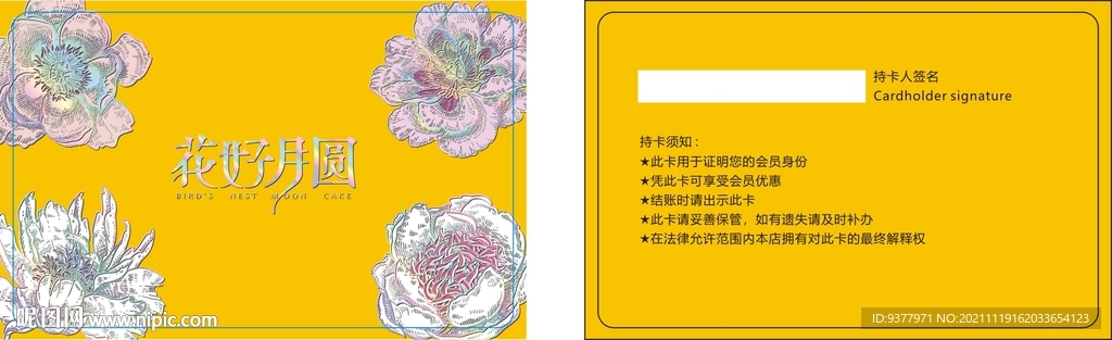 会员卡