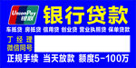 银行贷款