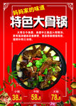骨头锅