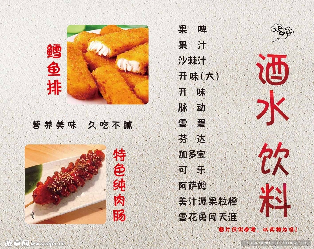 饮料价目表