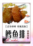 鳕鱼排