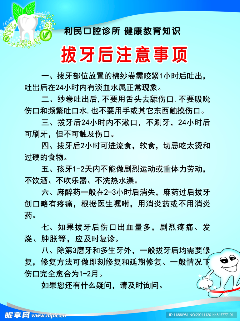 拔牙注意事项