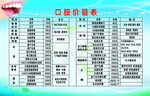 口腔价目表