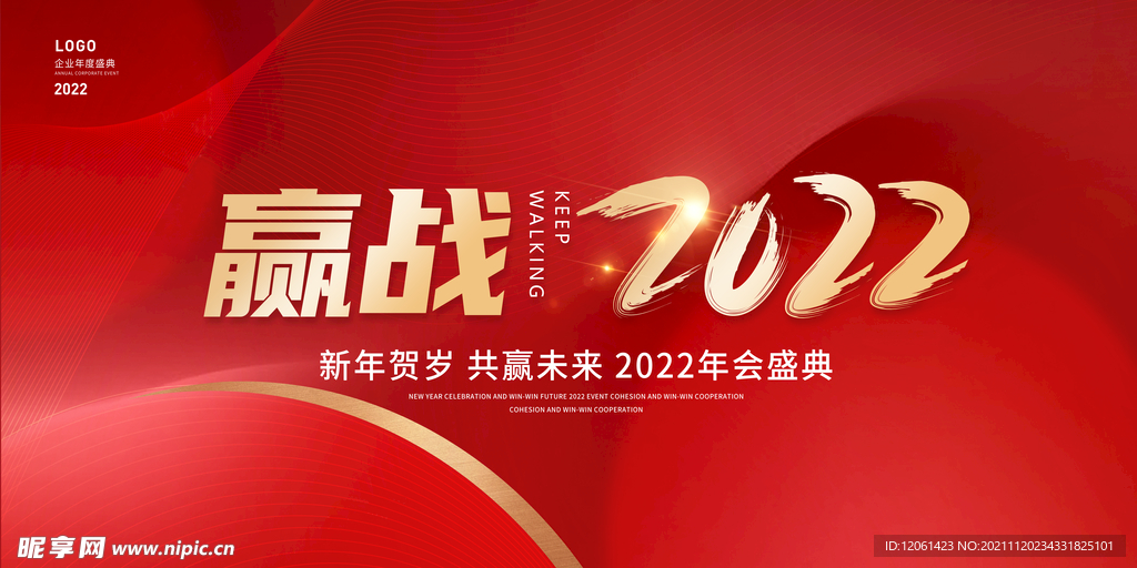 年会 