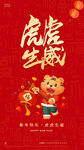  虎年 