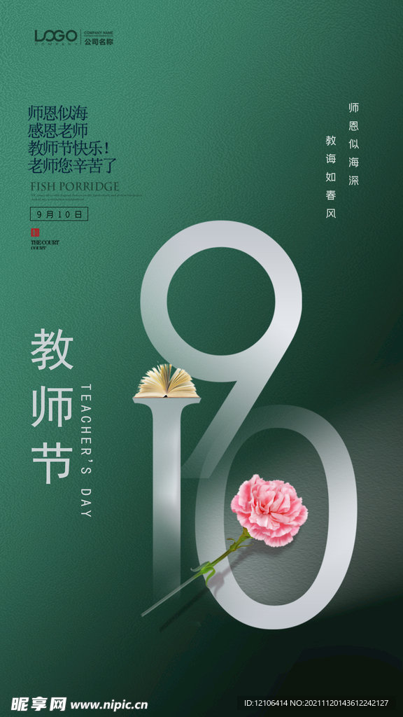 教师节