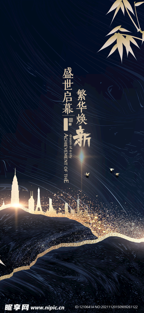 房产海报展板展架