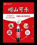 崂山可乐