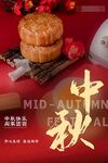 中秋海报