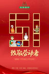 五一劳动节海报