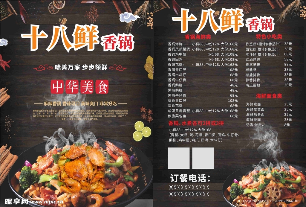 火锅 香锅