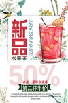 小清新果汁饮料创意促销海报