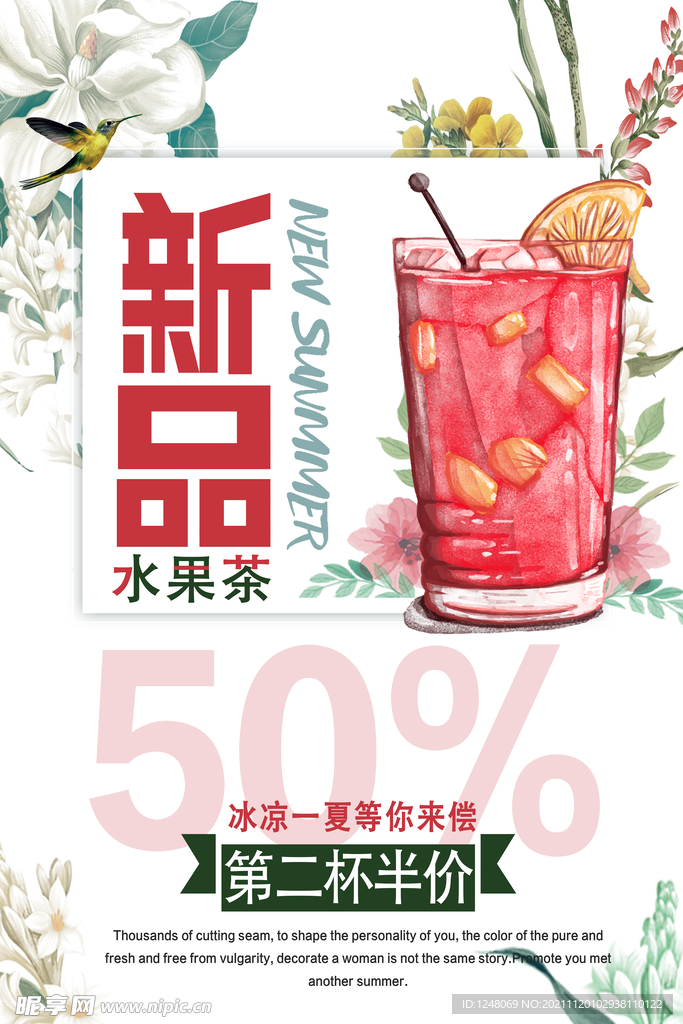 小清新果汁饮料创意促销海报