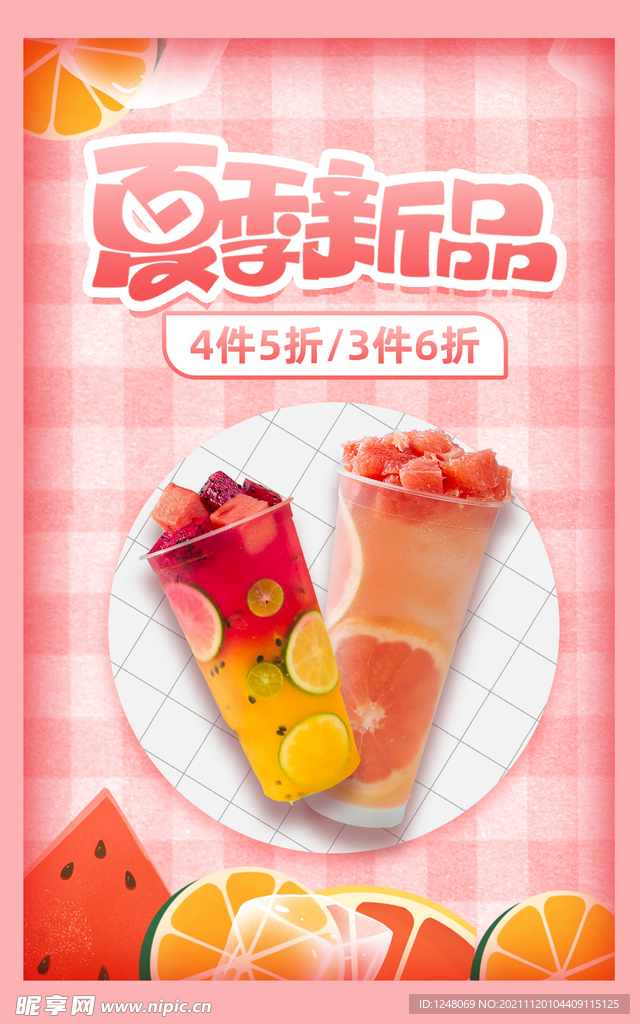风狂暑季夏季零食节促销海报