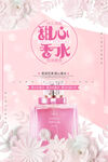 香水美容化妆品促销海报