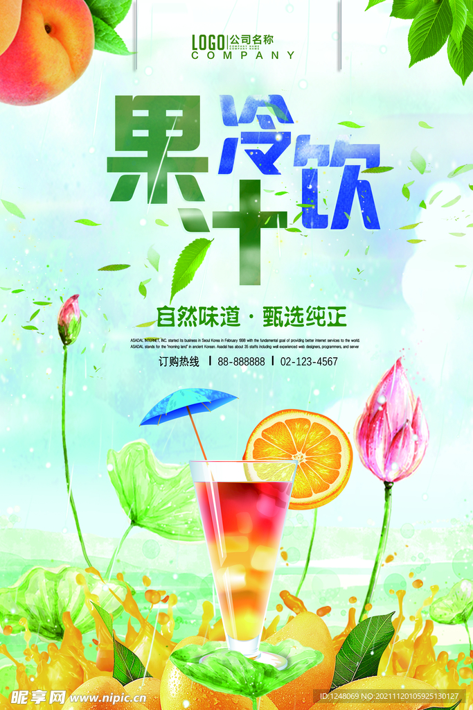 果汁冷饮饮料夏季促销海报