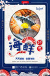 海鲜特惠美食促销海报