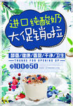 进口零食酸奶促销海报
