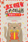 龙猫红包大派送夏日促销海报