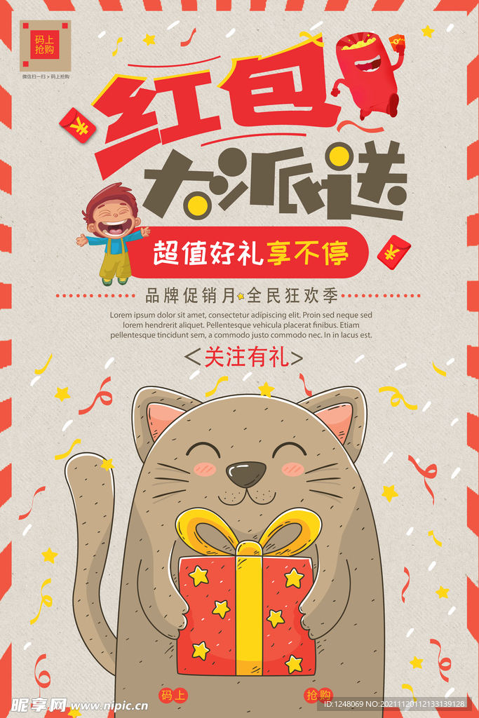 龙猫红包大派送夏日促销海报
